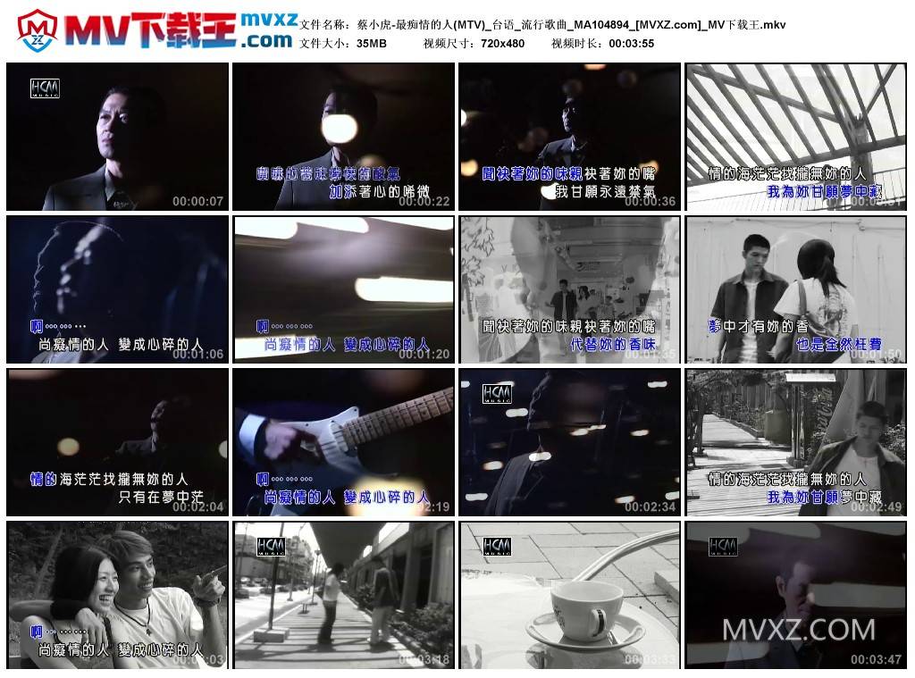 蔡小虎-最痴情的人(MTV)_台语_流行歌曲_MA104894